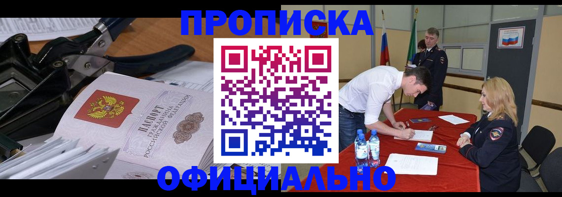 прописка от собственника в Саратове