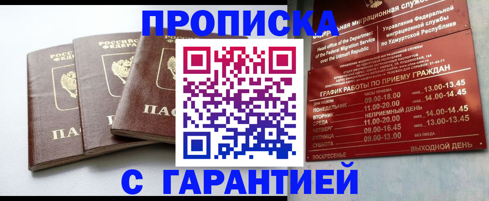 временная регистрация надежно в Саратове