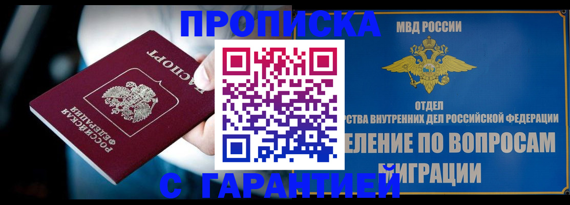 временная регистрация купить в Саратове