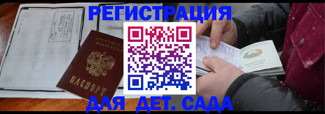 купить прописку в Саратове