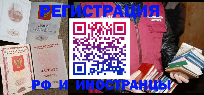 прописка в Саратове