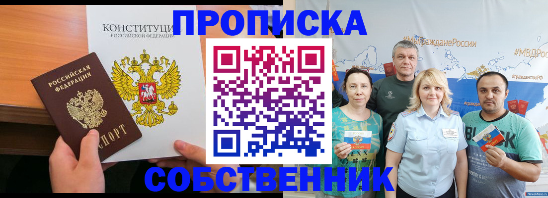 прописка 2025 в Саратове