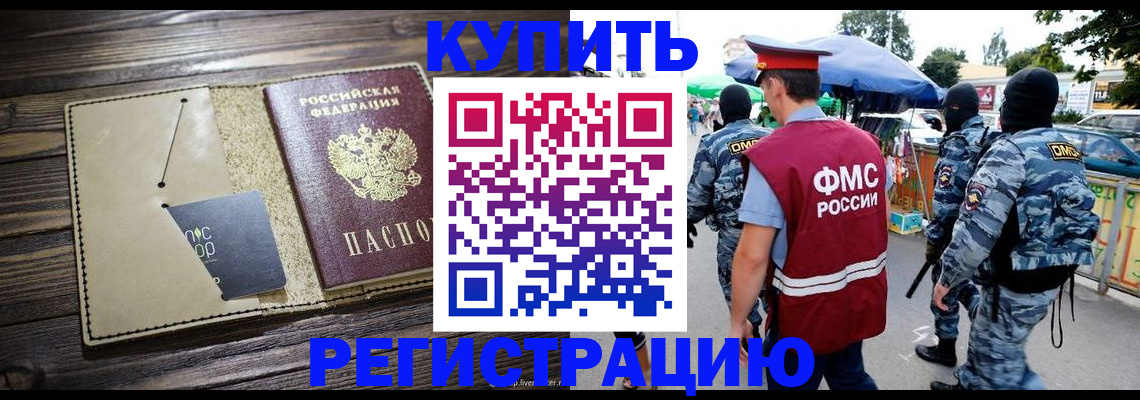 прописка штамп в Саратове