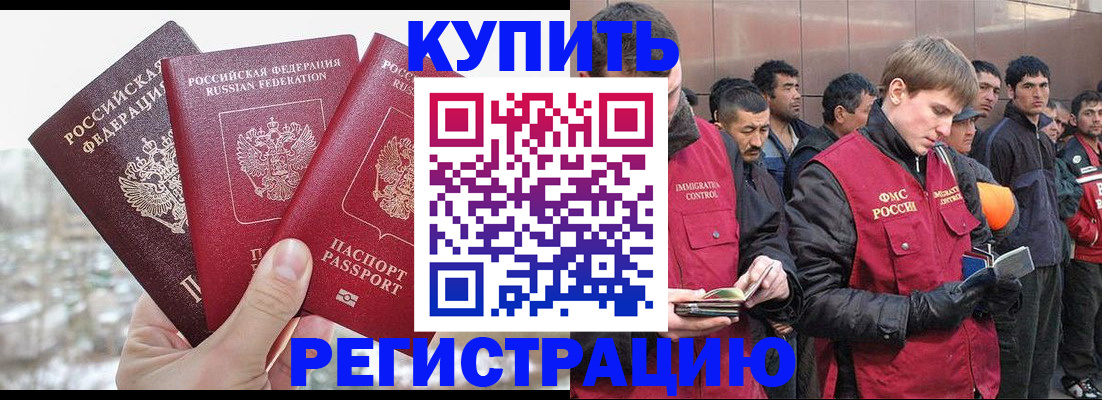 прописка для работы в Саратове